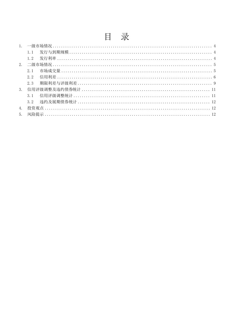 信用债：净融资额转负，收益率继续下行