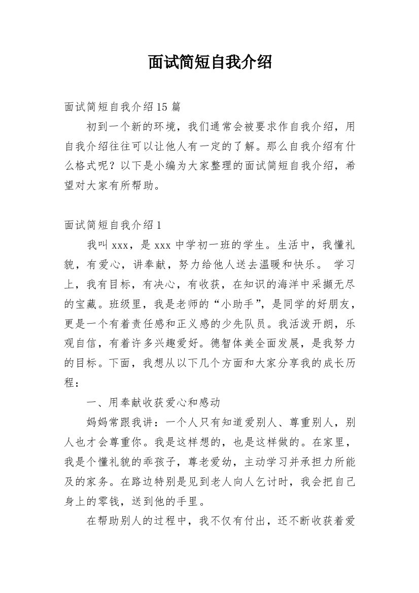 面试简短自我介绍_41