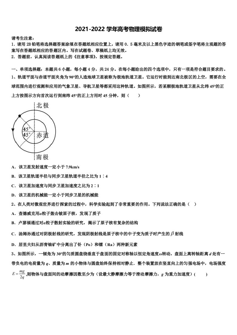 北京市朝阳区市级名校2022年高三3月份模拟考试物理试题含解析