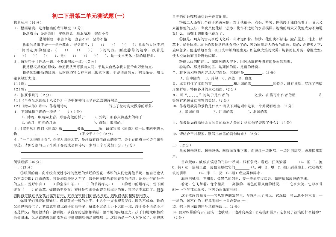 初二下册第二单元测试题