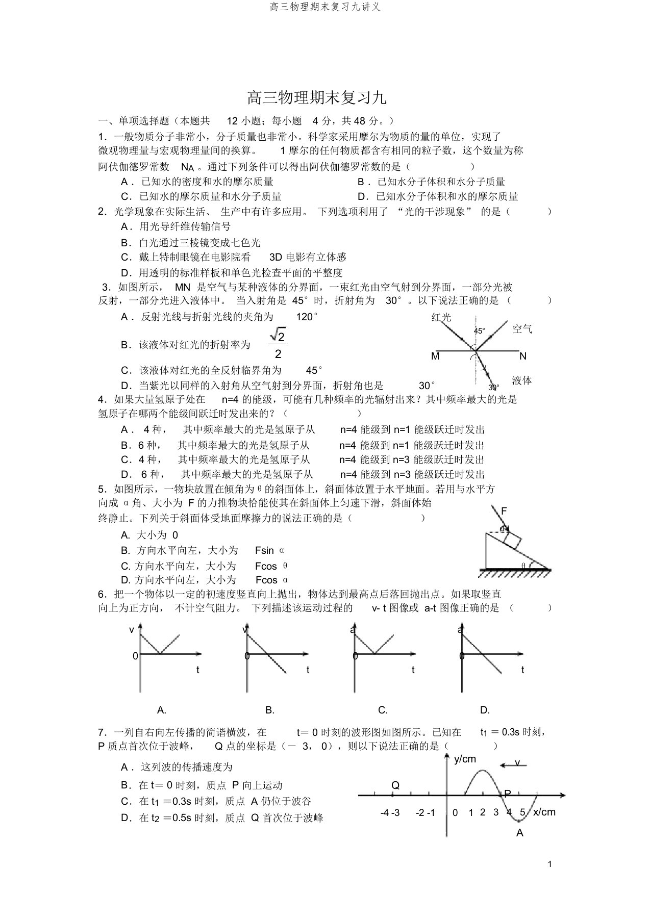 高三物理期末复习九讲义