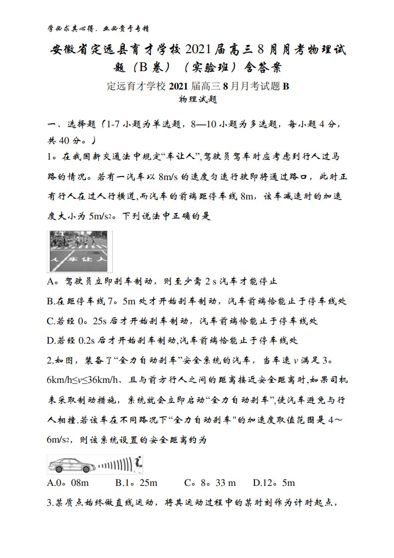 安徽省定远县育才学校2024届高三8月月考物理试题(B卷)(实验班)含精品