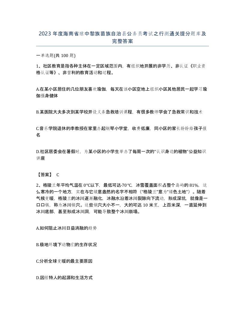 2023年度海南省琼中黎族苗族自治县公务员考试之行测通关提分题库及完整答案