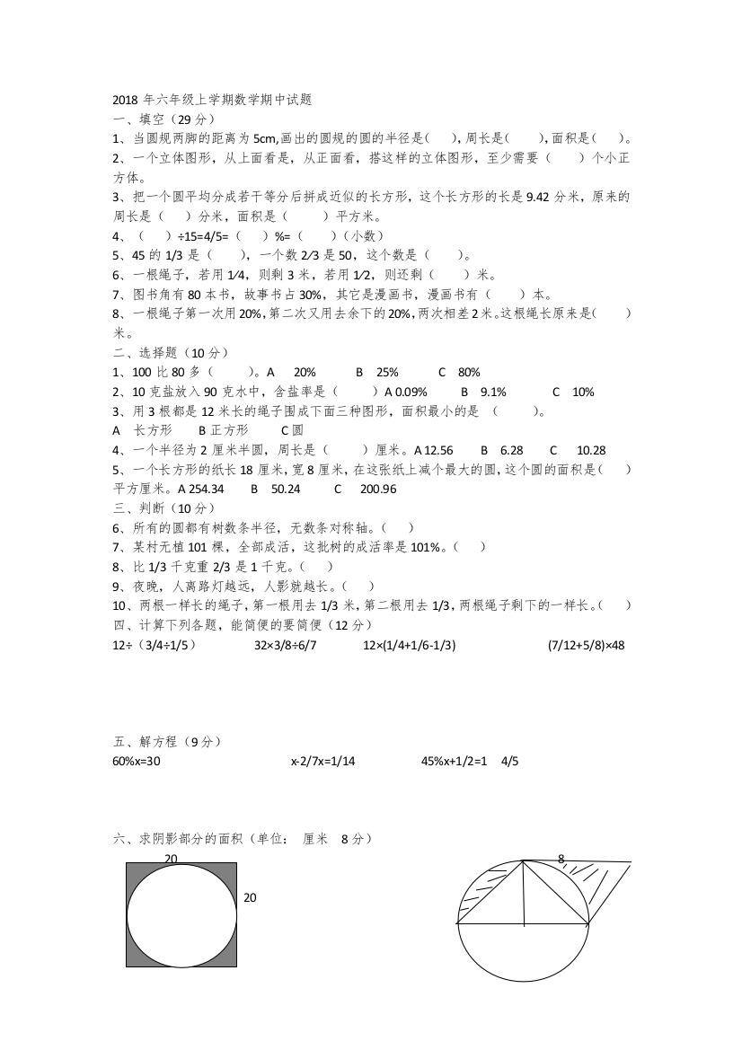 2018北师大六年级数学上学期期中测试卷