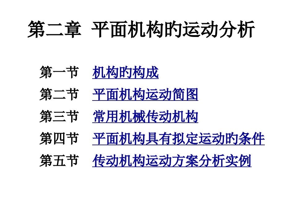 机械设计基础教案省名师优质课赛课获奖课件市赛课一等奖课件