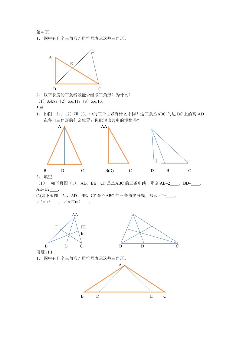 最新人教版八年级上册数学课后习题