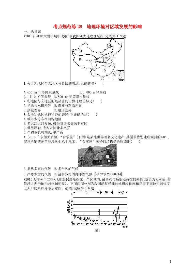 高优指导高三地理一轮复习