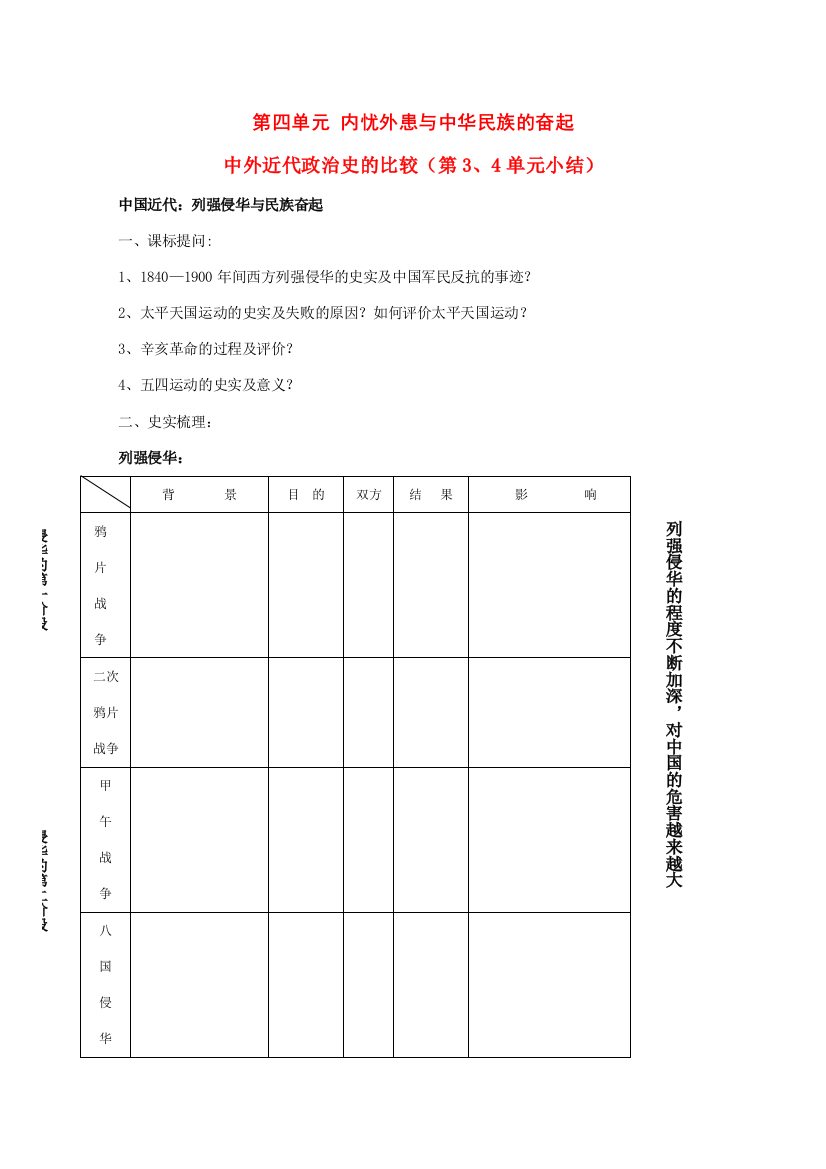 高中历史：第四单元《内忧外患与中华民族的奋起》学案（1）（岳麓版必修1）