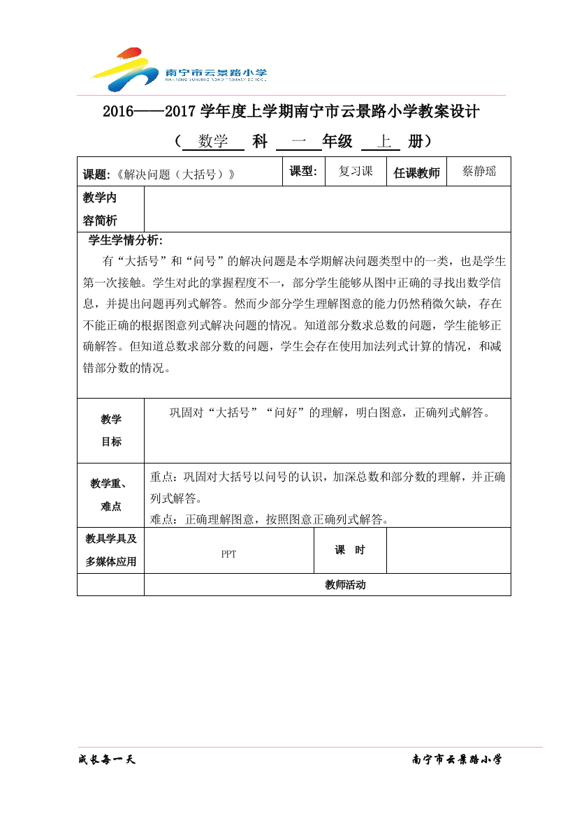 小学数学人教一年级总复习.解决问题（大括号）