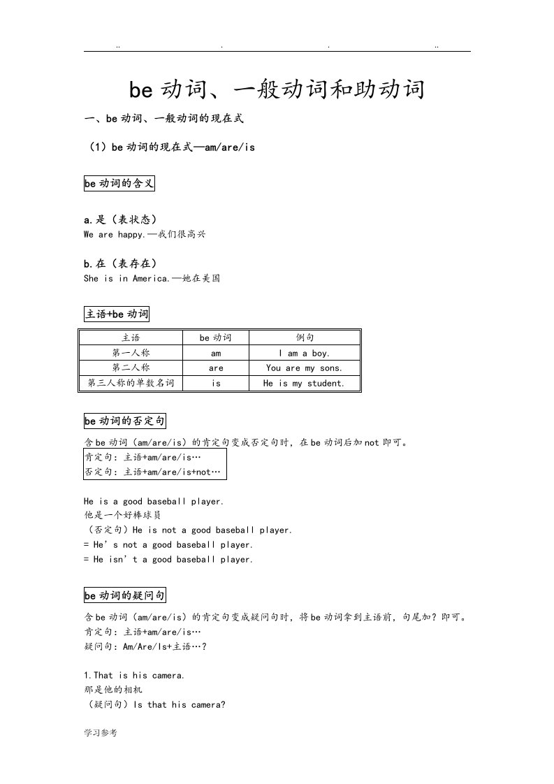 be动词、一般动词和助动词