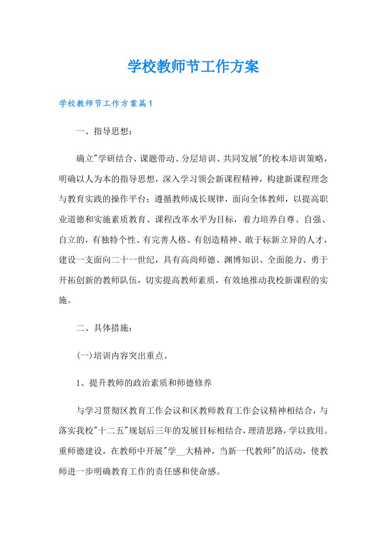 学校教师节工作方案