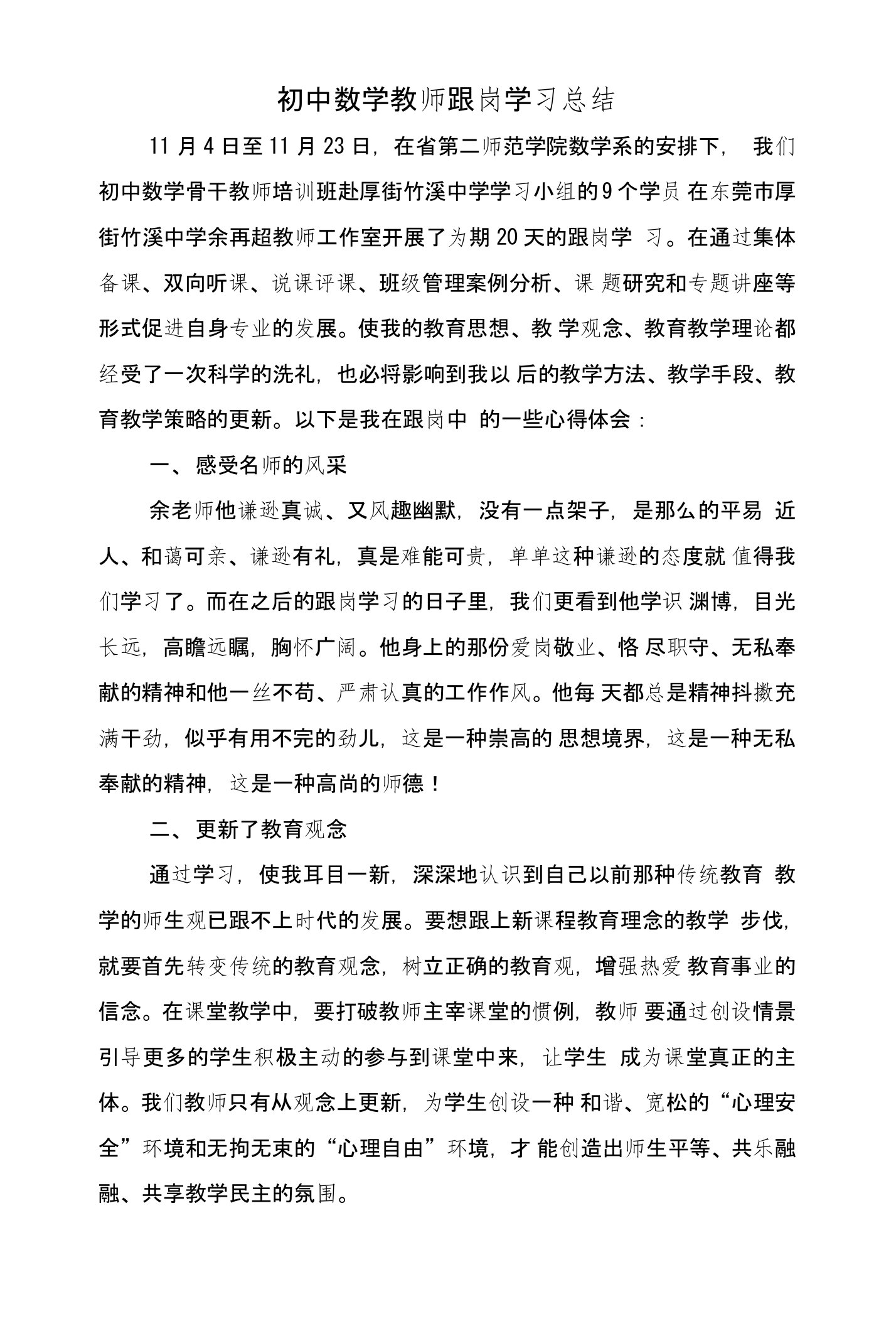 初中数学教师跟岗学习总结与初中数学教研组上半年的工作总结汇编