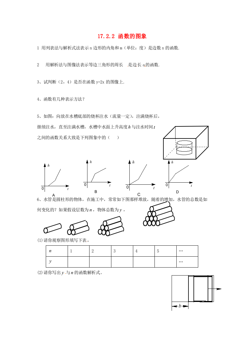 （小学中学试题）八年级数学下册