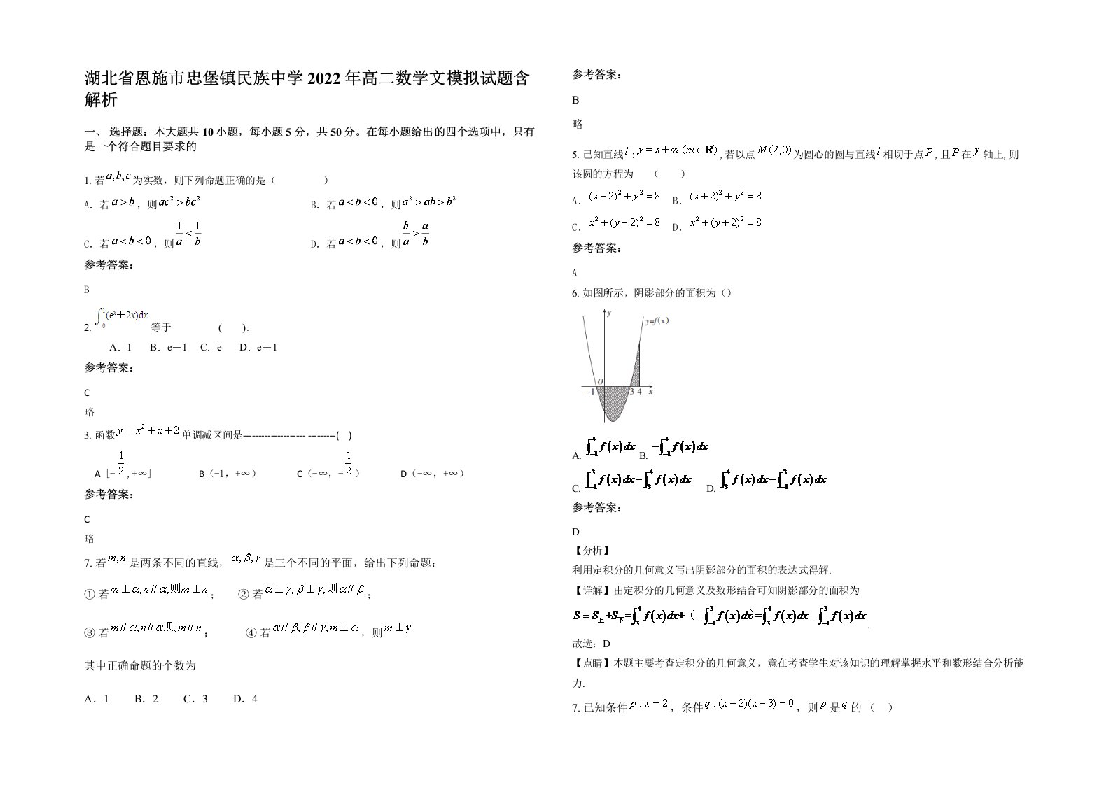 湖北省恩施市忠堡镇民族中学2022年高二数学文模拟试题含解析