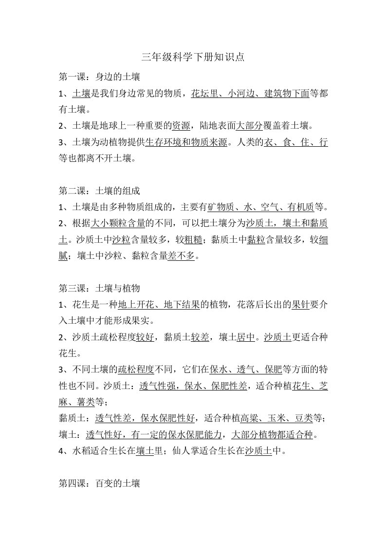 粤教版三年级科学下册重点复习知识点