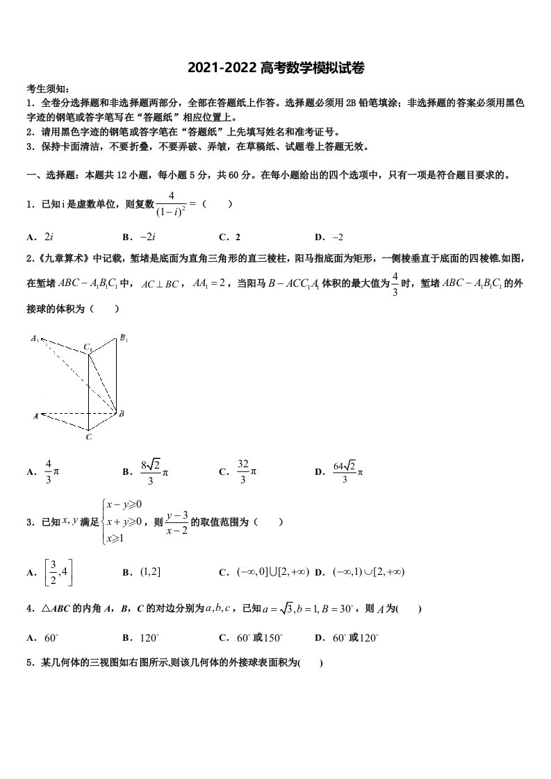 安徽省合肥市三十五中2021-2022学年高三第二次联考数学试卷含解析