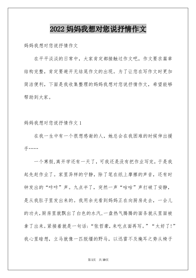 2022妈妈我想对您说抒情作文