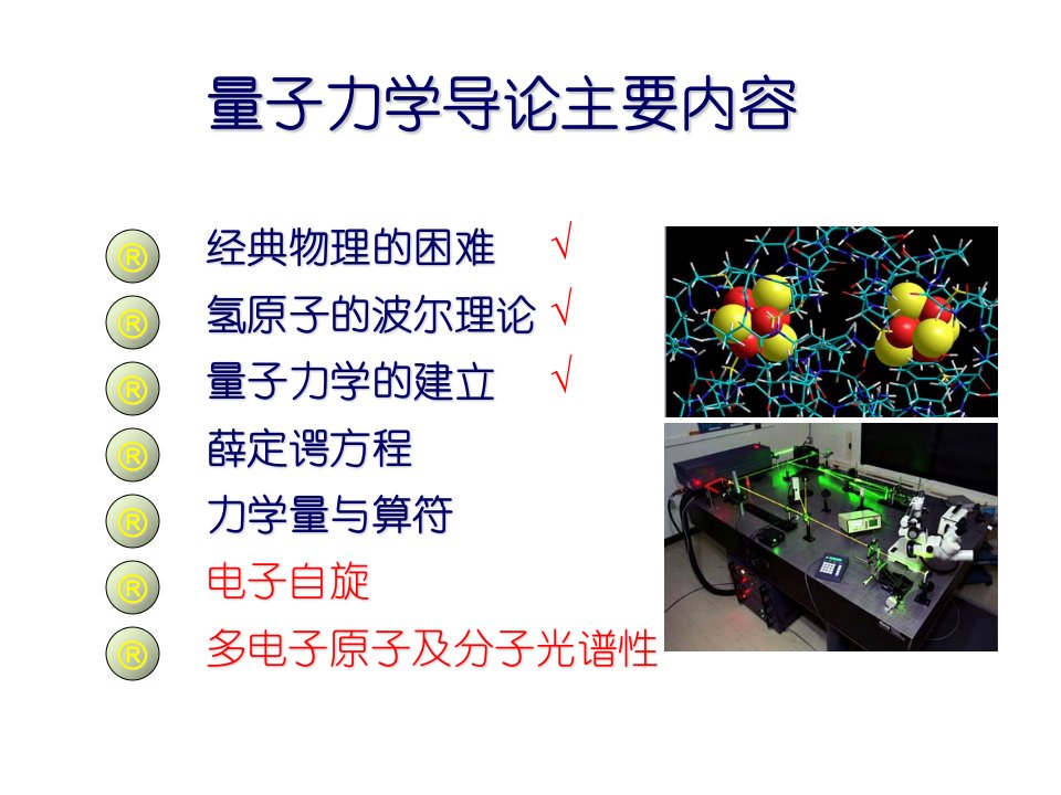 《量子力学导论》PPT课件