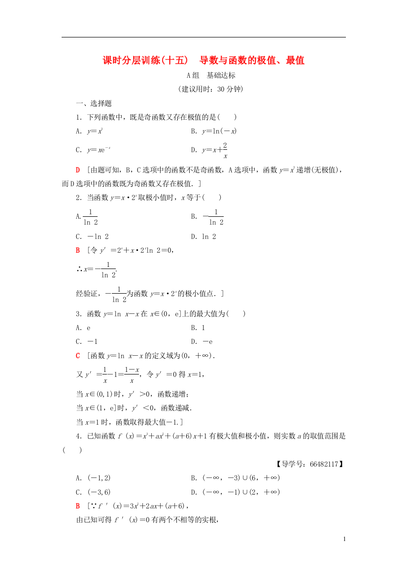 高考数学一轮复习