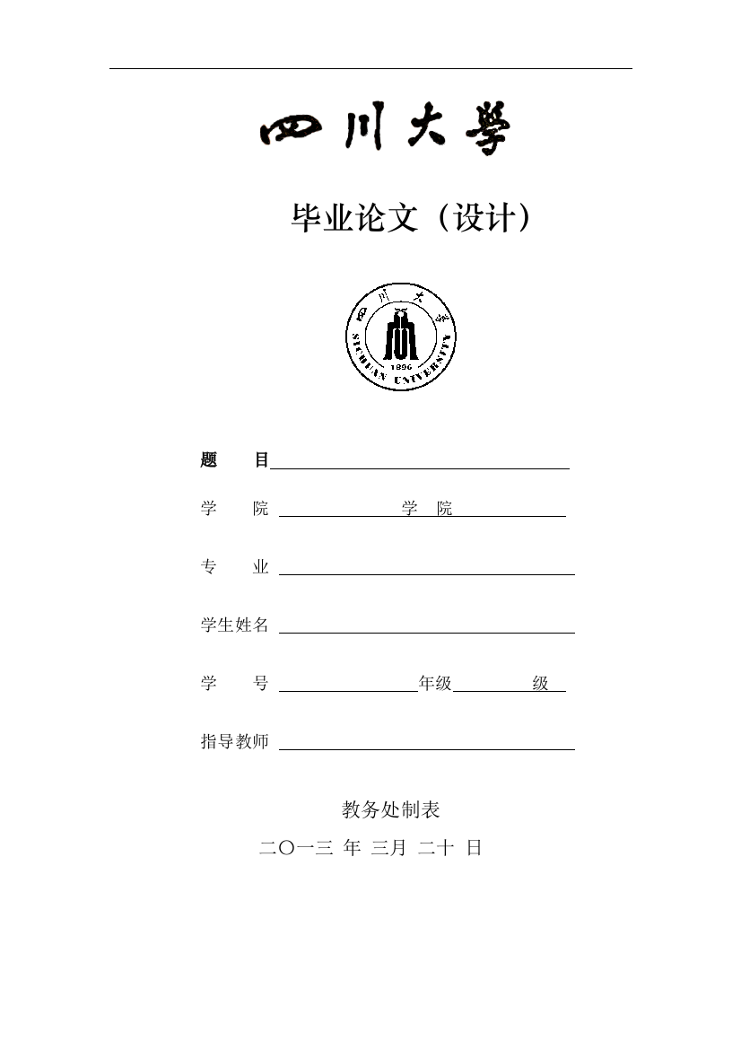 机械电子工程毕业论文题目