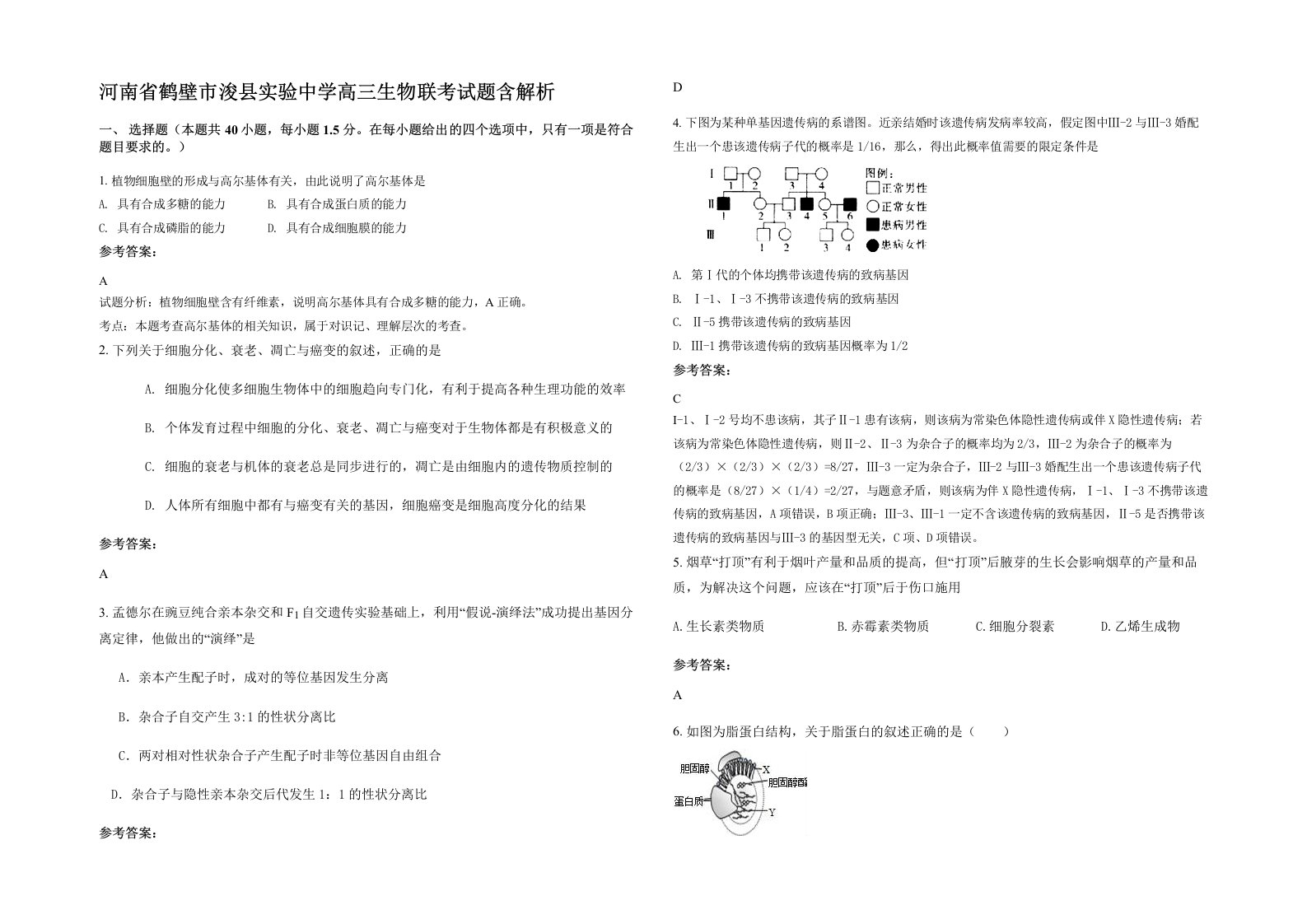 河南省鹤壁市浚县实验中学高三生物联考试题含解析