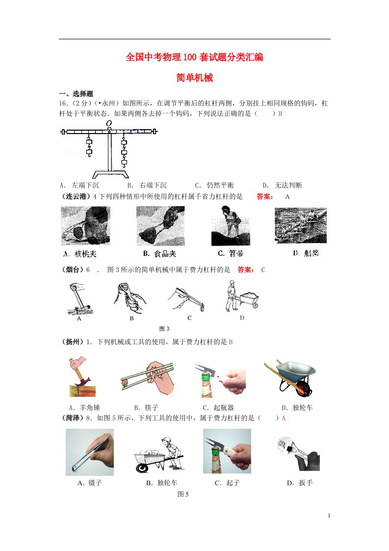 中考物理试题分类汇编