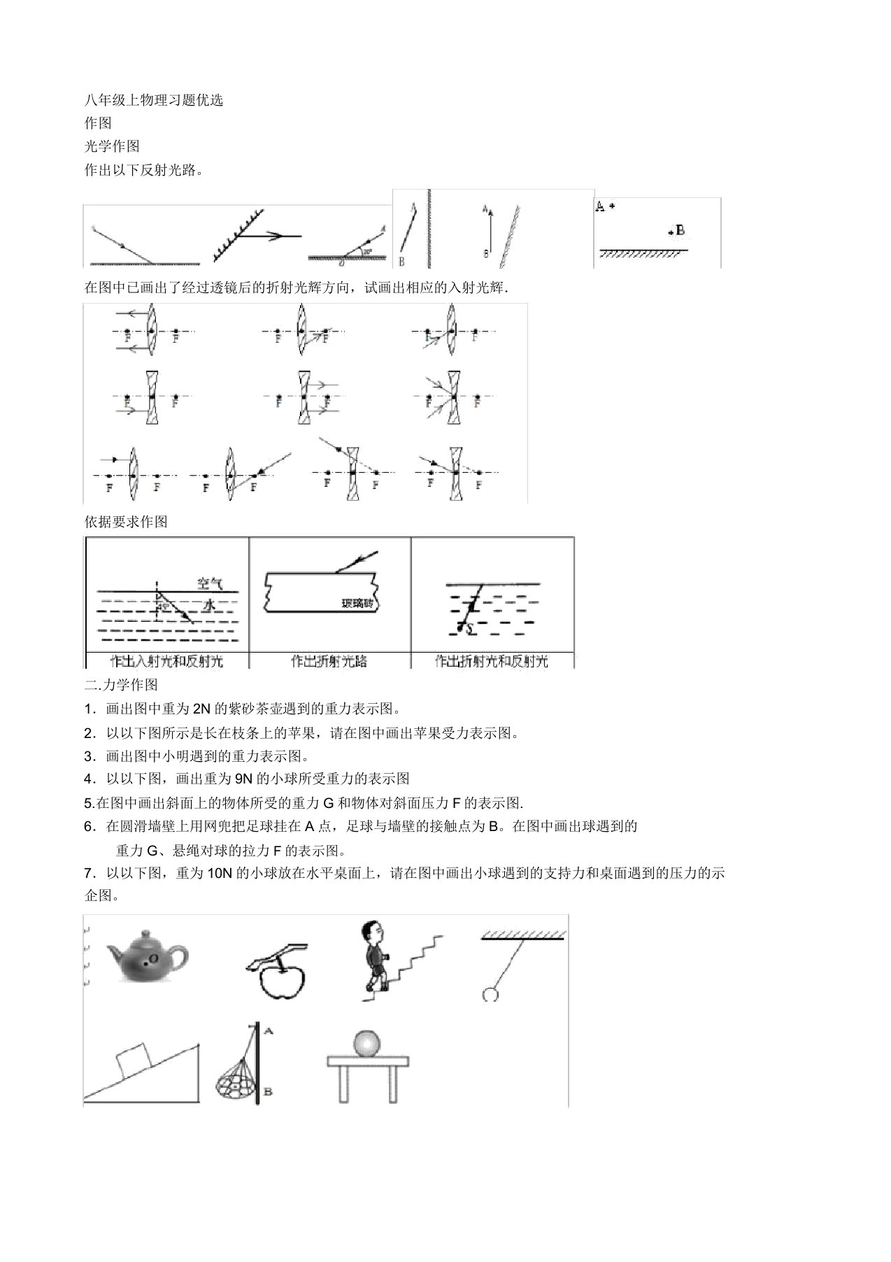 八年级上册物理必考经典习题