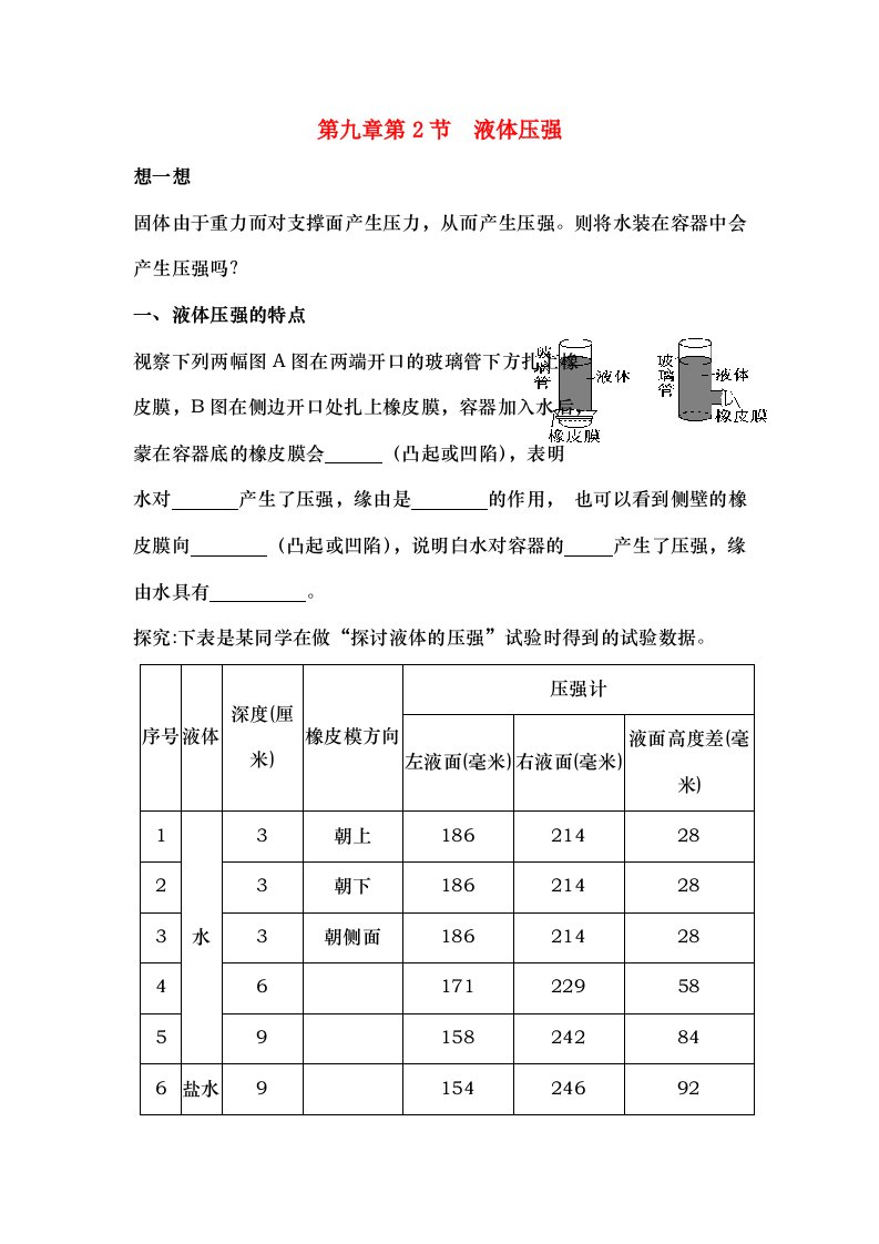 八年级物理液体压强教案