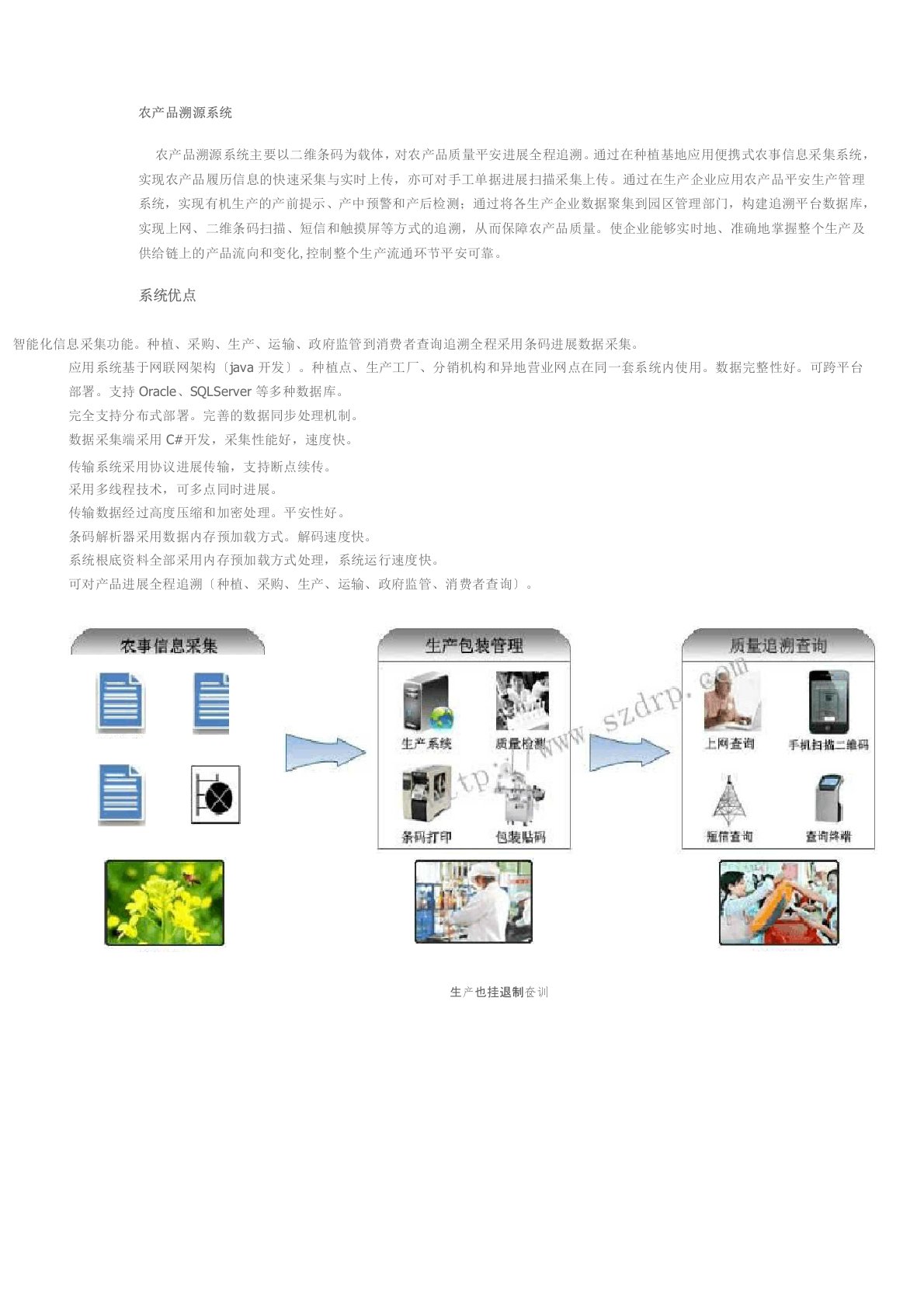 农产品溯源系统