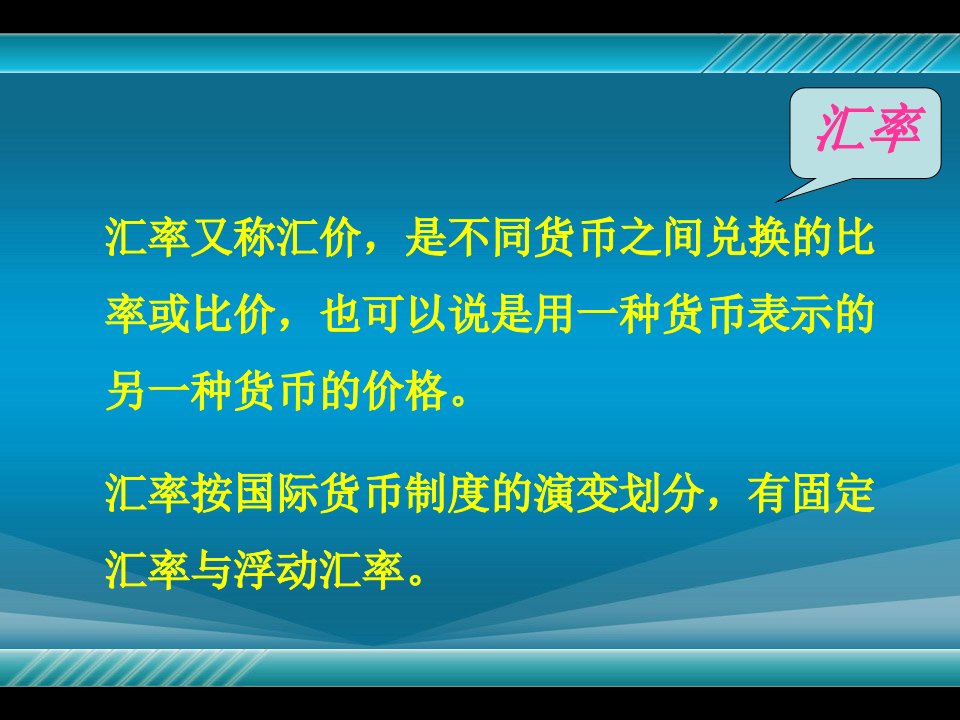 最新央行干预与汇率制度的选择教学课件