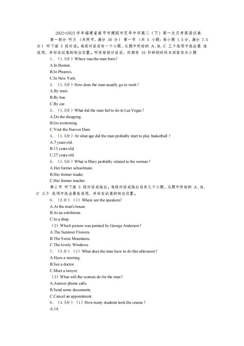 2022-2023学年福建省南平市建瓯市芝华中学高二(下)第一次月考英语试卷(含答案)