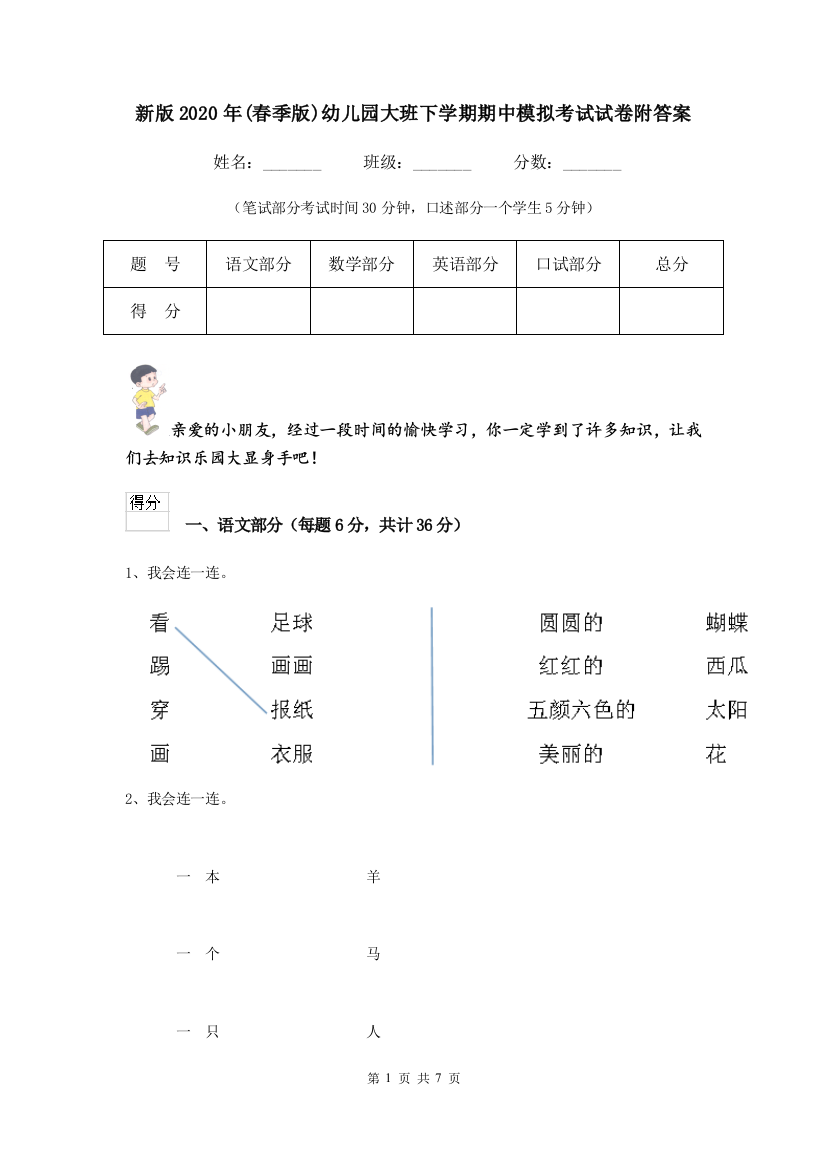 新版2020年(春季版)幼儿园大班下学期期中模拟考试试卷附答案