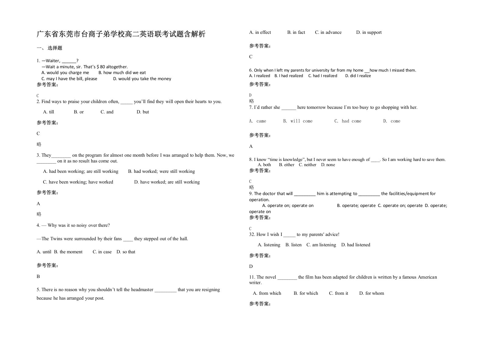 广东省东莞市台商子弟学校高二英语联考试题含解析