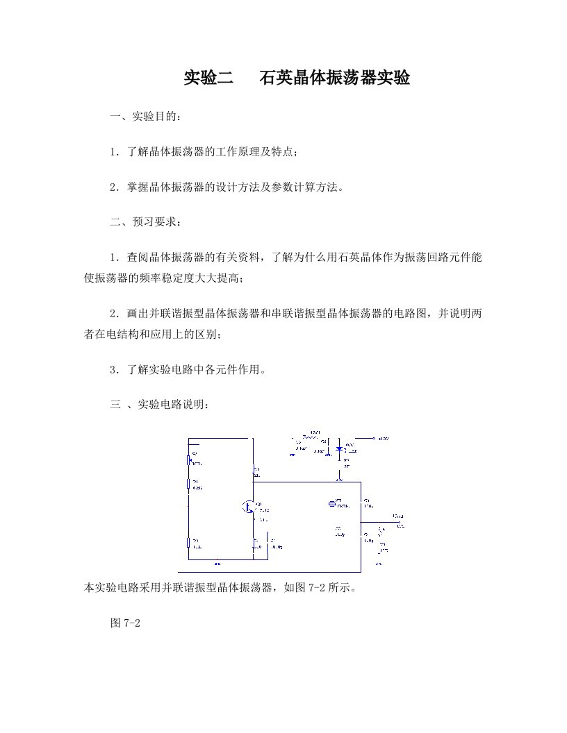 hcpAAA石英晶体振荡器实验