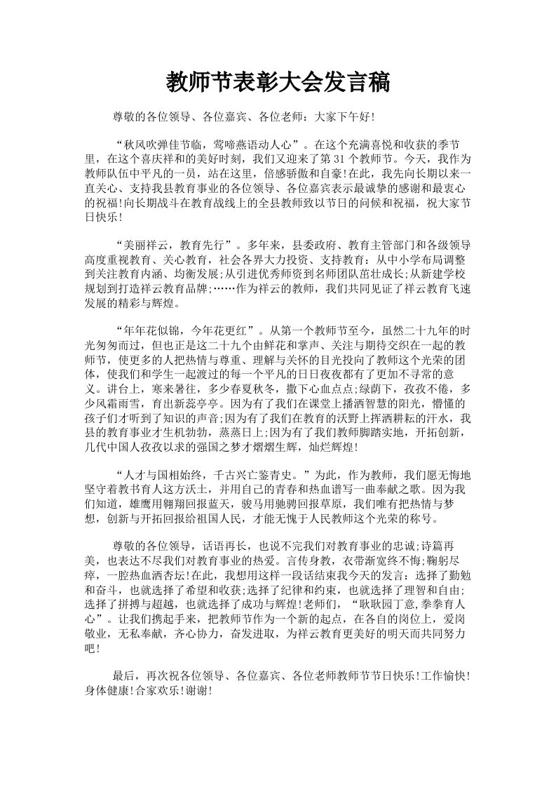 教师节表彰大会发言稿