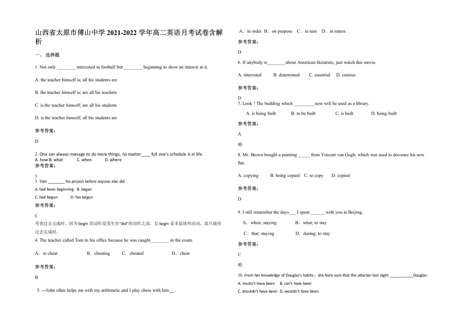 山西省太原市傅山中学2021-2022学年高二英语月考试卷含解析