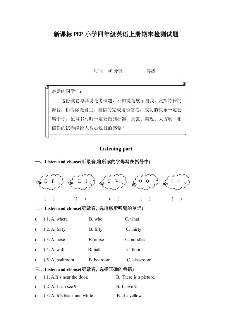 新课标PEP小学四年级英语上册期末检测试题