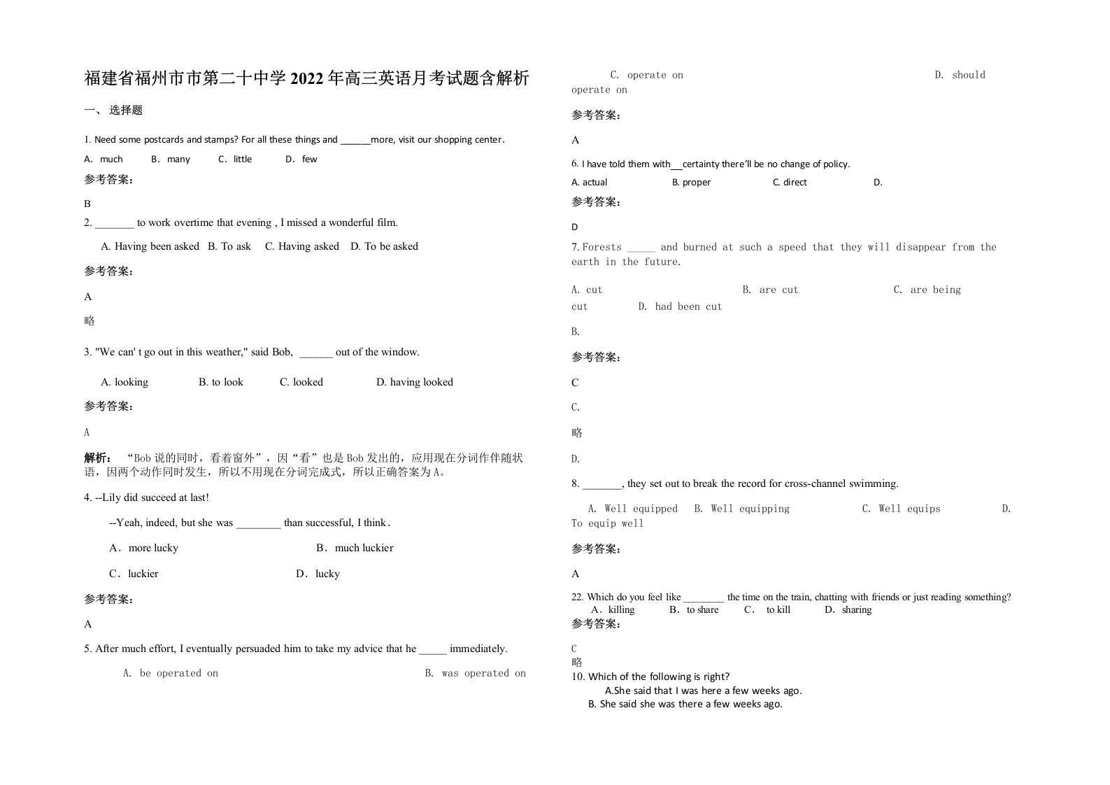 福建省福州市市第二十中学2022年高三英语月考试题含解析