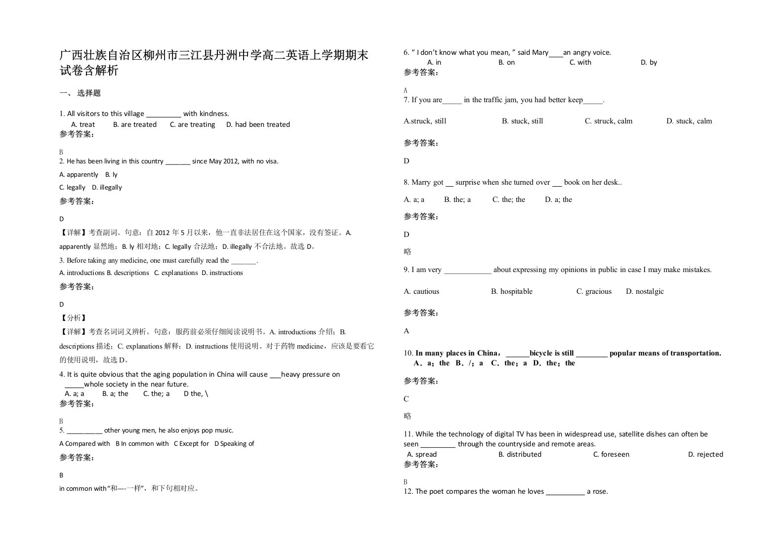 广西壮族自治区柳州市三江县丹洲中学高二英语上学期期末试卷含解析