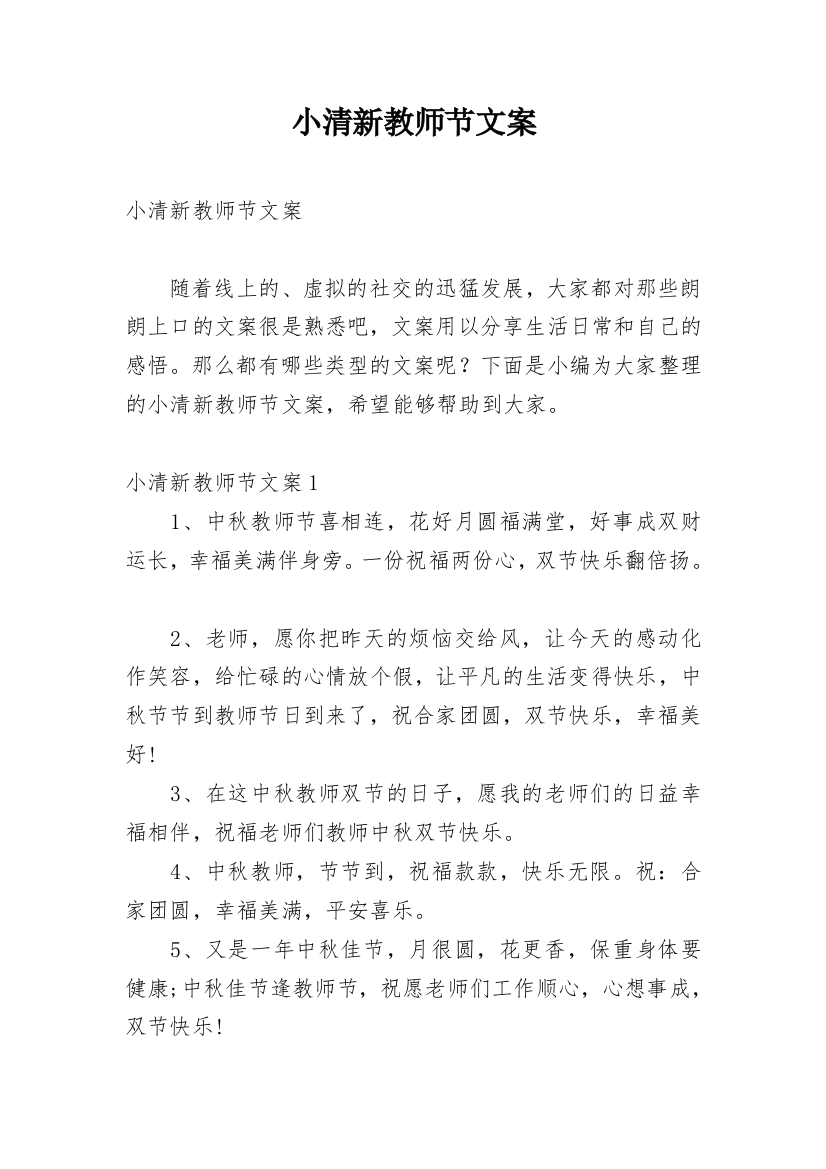 小清新教师节文案