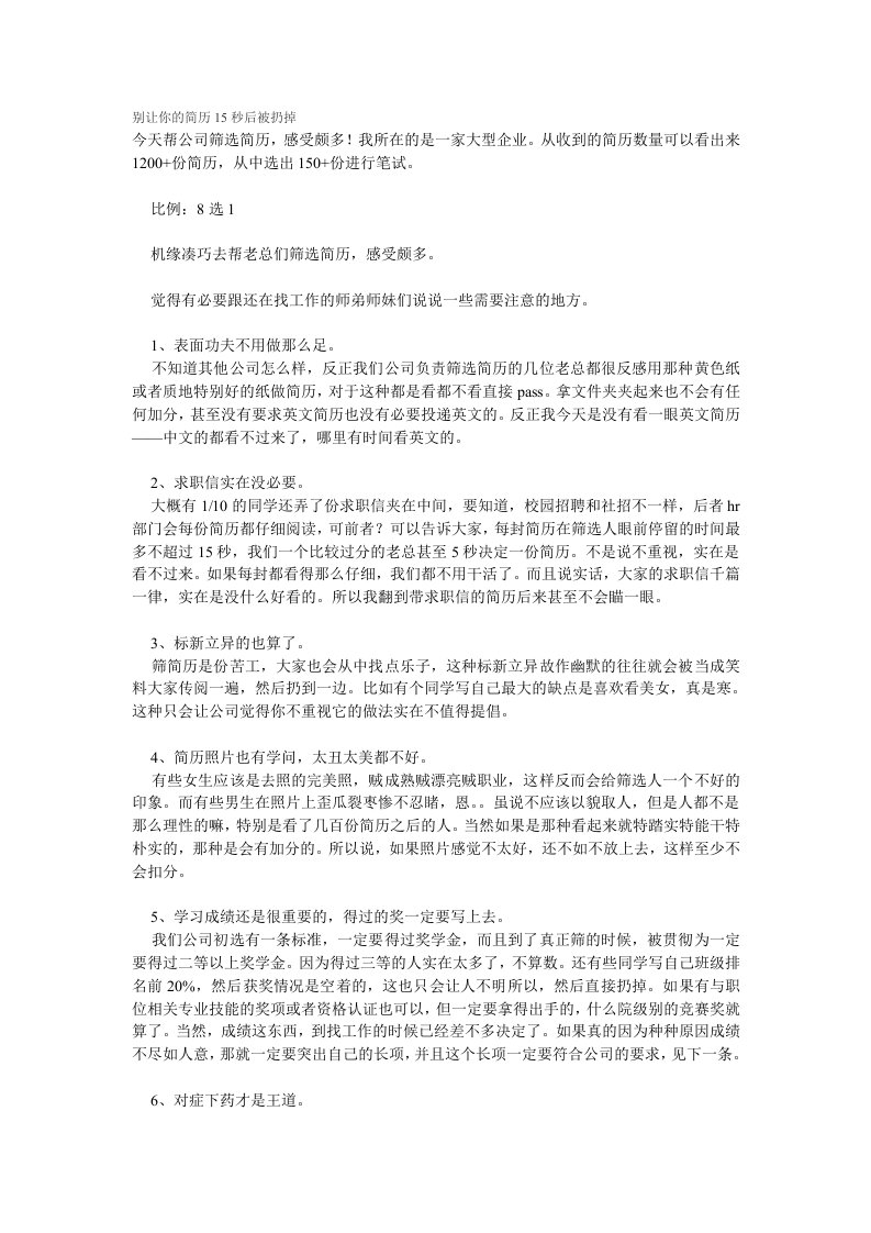 别让你的简历15秒后被扔掉