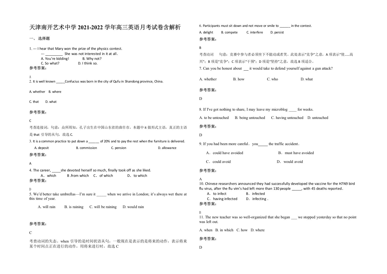 天津南开艺术中学2021-2022学年高三英语月考试卷含解析