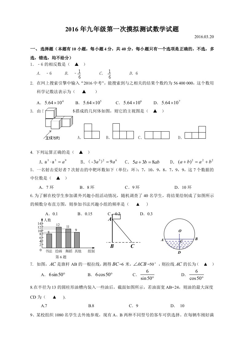 温州市苍南县2016届中考第一次模拟测试数学试题含答案