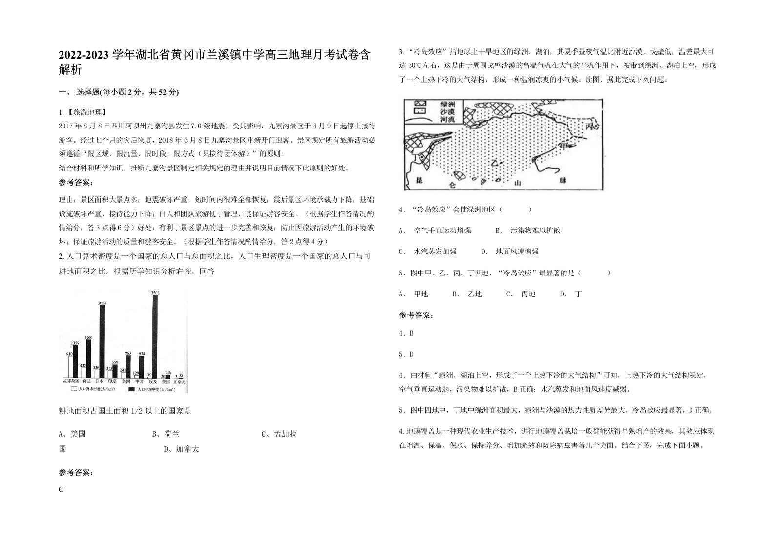 2022-2023学年湖北省黄冈市兰溪镇中学高三地理月考试卷含解析