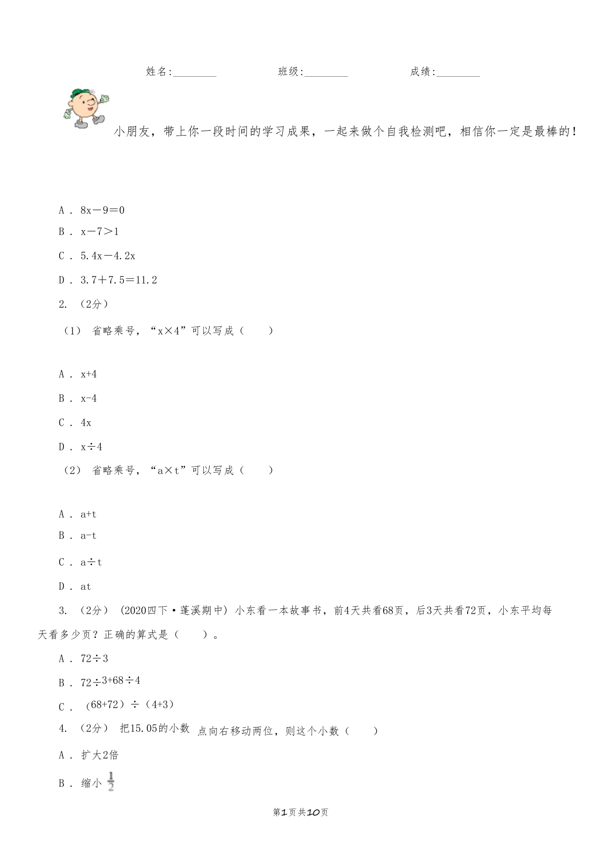 南通市启东市数学四年级下学期数学期末试卷