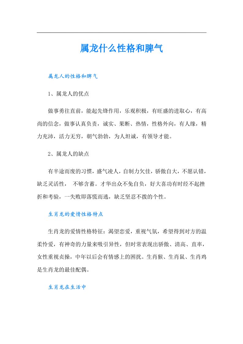 属龙什么性格和脾气