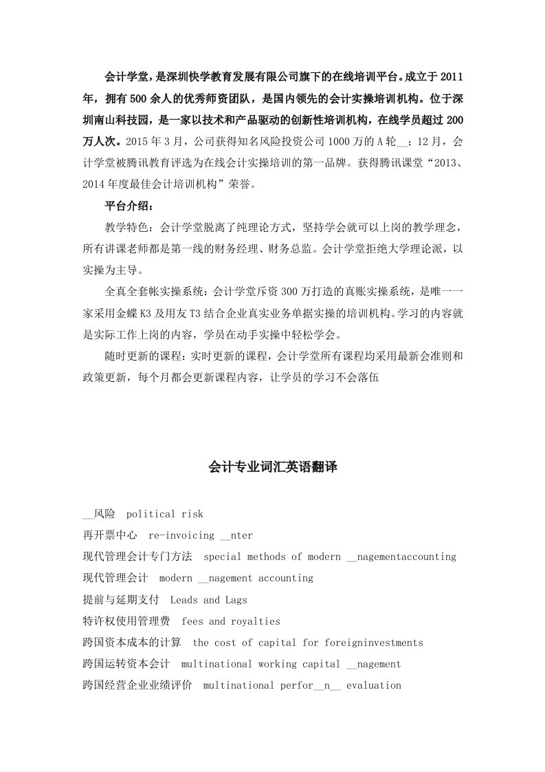 会计专业词汇英语翻译会计学堂