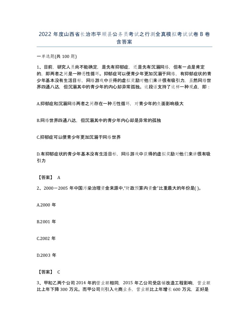 2022年度山西省长治市平顺县公务员考试之行测全真模拟考试试卷B卷含答案