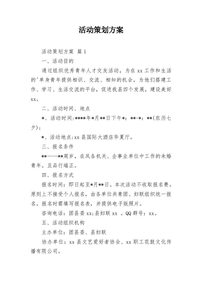 活动策划方案_47