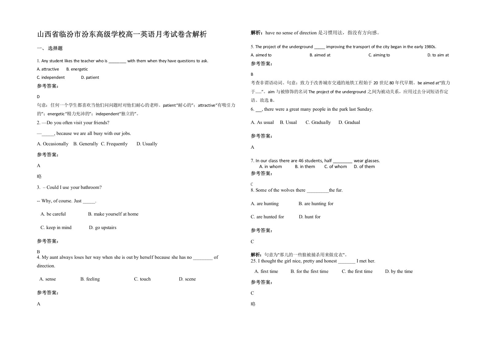 山西省临汾市汾东高级学校高一英语月考试卷含解析